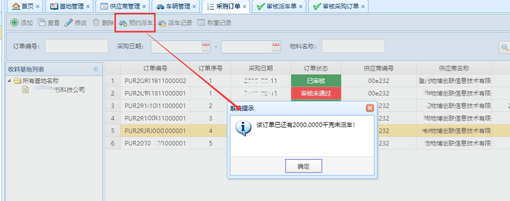物料管控.png